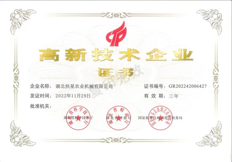 高新技术企业