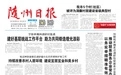 钱远坤赴曾都区调研镇域“小老虎”和现代农港建设工作 全力引进孵化培育壮大市场主体 推动镇域经济“虎虎生威”开新局