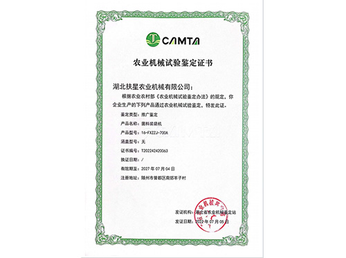 农业机械试验鉴定证书